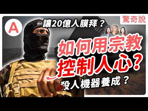 世上最神秘宗教:伊斯蘭教,穆罕默德怎麼成為宗教領袖?讓全球20億人膜拜!|驚奇說 #118