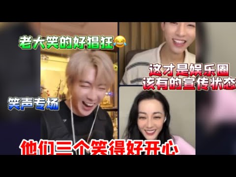 劉宇寧語出驚人驚呆龔俊熱巴!內娛體面人直播《安樂傳》主創直播