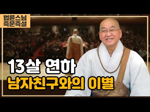 2137. 13살 연하 남자친구와의 이별