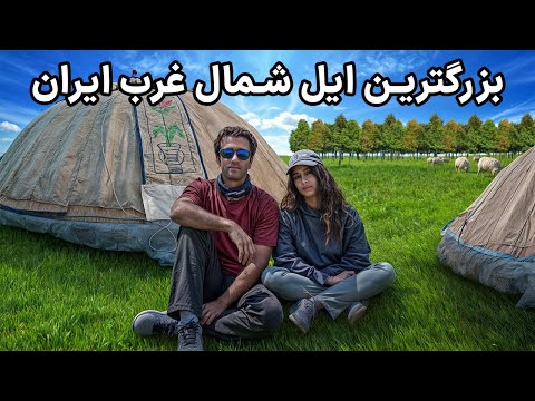 Shahsavan Nomad - از عشایر شاهسون چی میدونید؟