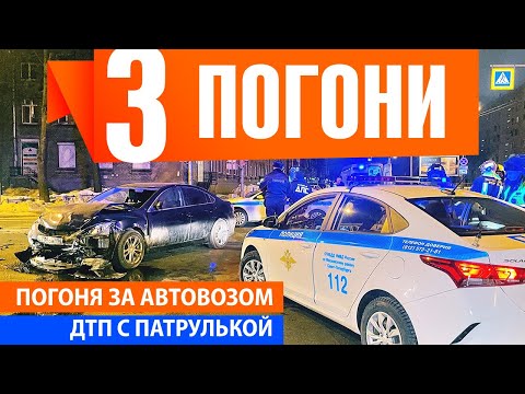 🚔🔫👀👽 Сразу 3 погони! Погоня за автовозом. ДТП с патрулькой.