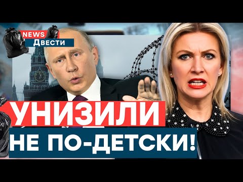 PUTIN exposed! Zakharova publicly humiliated! The propagandists are changing their tune! What a d...