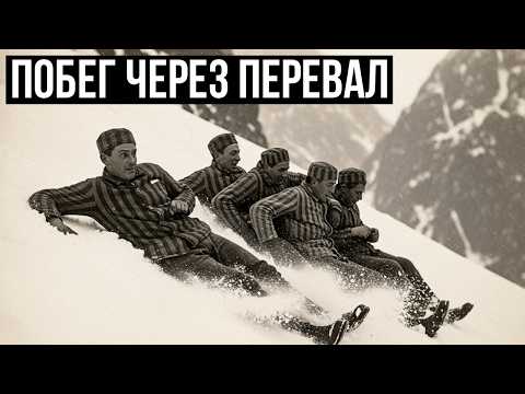 НЕВОЗМОЖНЫЙ ПОБЕГ С ЭТАПА: КАК 12 ЗЭКОВ ИСЧЕЗЛИ ЗА ОДНУ НОЧЬ