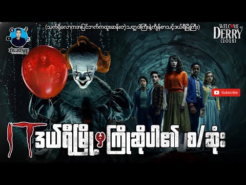 ဒယ်ရီမြို့မှကြိုဆိုပါ၏ | စ-ဆုံး