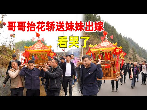 實拍貴州傳統結婚習俗,這樣的場景只有在20年前才能見到,看哭了Carrying the sedan chair on the mountain road to marry a wife