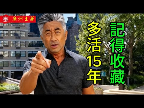 【断崖下跌01】為什麼有人到了70歲,健康出現斷崖式下跌——改變這5個壞習慣,延長壽命15年