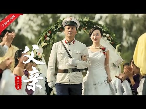 筷子兄弟这首《父亲》你一定会唱,这部电影看到最后,你一定会哭