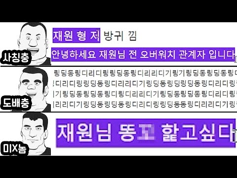 강제퇴장당한 시청자분들의 채팅을 봤는데 대환장파티...