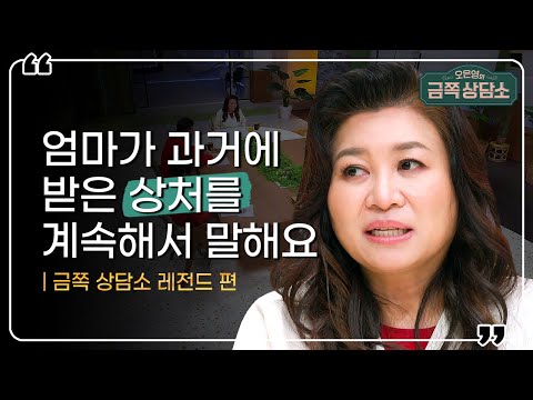 때로는 친구 같지만 원수 같은 모녀 사이 어떻게 해야 할까요?😢 | 오은영의 금쪽 상담소 하이라이트