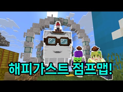 시청자분이 보내주신 해피가스트 점프맵!! 평소보다 미친듯이 방해하는 마운 듀오ㅋㅋㅋㅋㅋㅋㅋ