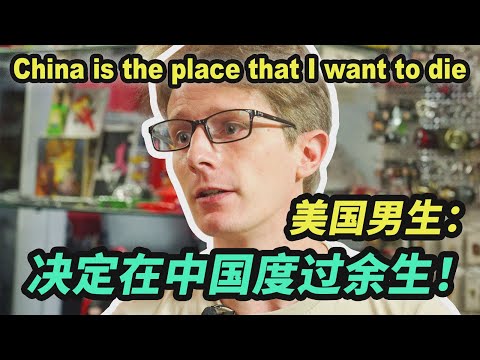 American boy: China is the place that I want to die|The Reason I Live Here Ep.301