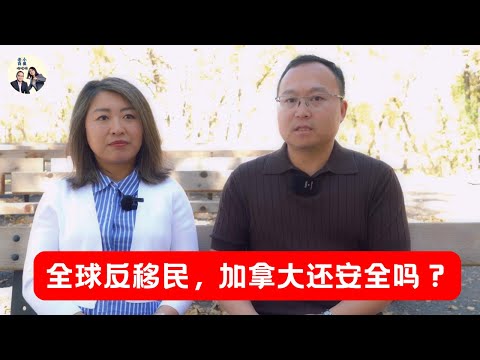 英国澳大利反移民浪潮,加拿大还有多远?现在加拿大还安全吗?|老白小崔嘚吧嘚