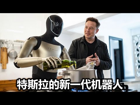 2025 年特斯拉年度股东大会上的 Tesla Bot 第三代亮点!
