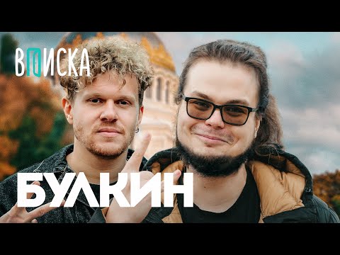 Булкин — авария на интервью, алкоголизм, автопарк и Контейнеры Дубровского / Вписка