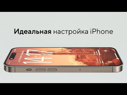 How to set up your iPhone correctly - fine-tuning