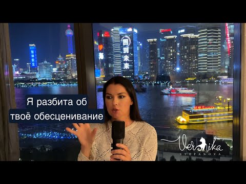 Он меня не оценил / Боль и обида из-за обесценивания / Как жить для себя и не зависеть от других