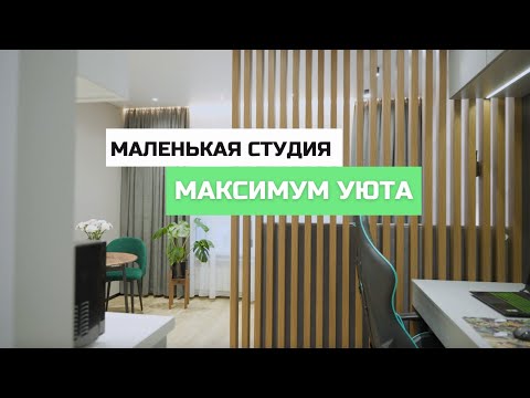 Дизайн студии 27 м² для студентки | Обзор от Rerooms