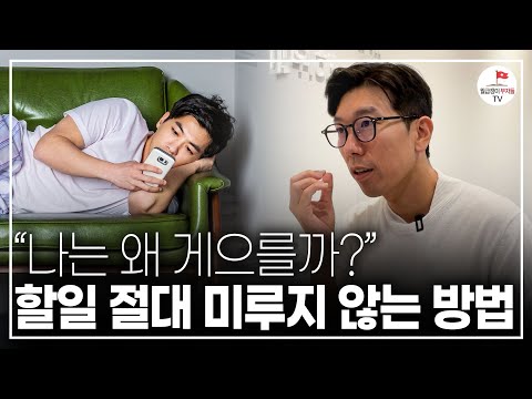 ’혹시 아직도.. 누워있나요..?‘ 할 일 자꾸 미룬다면 이 2가지만 바꿔보세요! 당신이 지금도 꾸물거리는 이유 ( #너나위의나긋나긋 ☕)