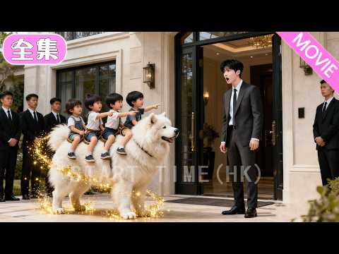 所有人都嘲笑總裁不能生育,沒想到隔天四個天才萌寶找上門:爹地還不快接我們回家!#MiniDrama #精彩大陸短劇 #甜寵