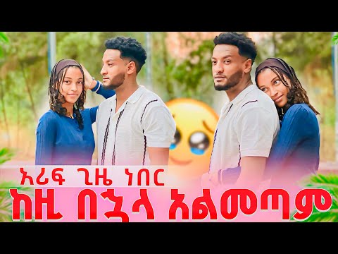 ዮዳ ጥያቄዉን መለሰችለት.... ab ደበረዉ😥
