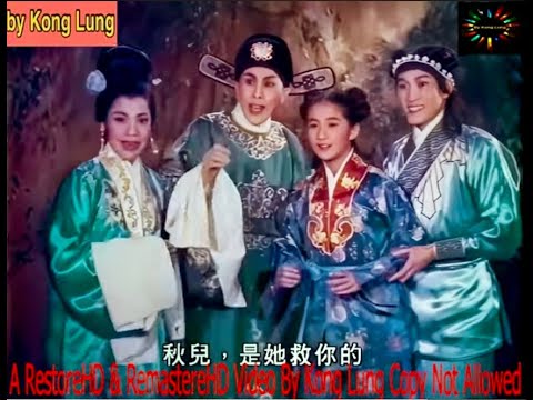 任劍輝 余麗珍李宝瑩七彩寶蓮燈(8)劇終.Yam Kim Fai Chinese Opera 此片段是本人精心修復之作,影片的畫面顏色及聲音都是全新的,可以說是全YouTube最靚最高清的製作。