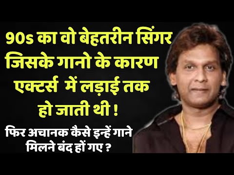 Most Popular Singer Of The 90s Whose Songs Would Even Cause Fights Between Actors ! | Wo Purane Din|