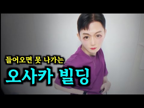 오사카 도톤보리 한복판에 있는 건물에서 아침부터..