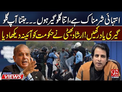 Itna Gulu-Geer Hoon... Jitna Aap Gulu-Giri Yaad Rakhy | Irshad Bhatti Nai Aaeena Dikha Diya | 92News