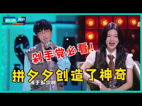 😜剁手党必看!邱瑞教学如何防沉迷花钱,吐槽妹妹花一万买鞋毫无用处!【脱口秀大会S5 Rock&Roast】