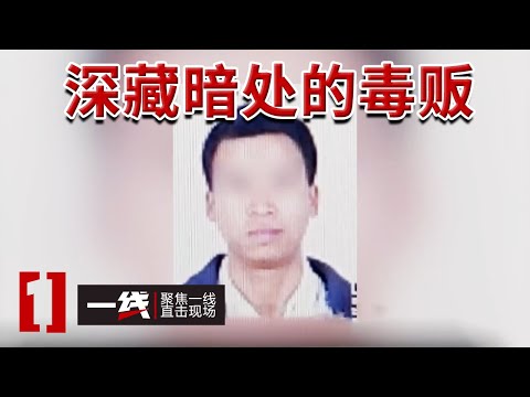 《一线》云南警方在女士背包内发现毒品!20250109