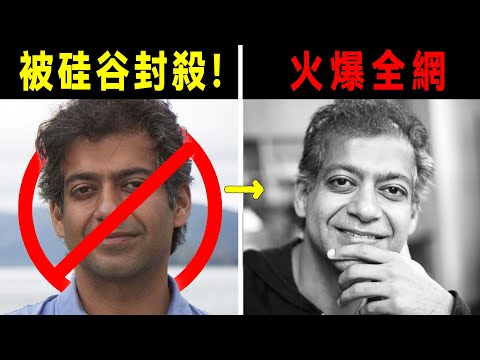 從被硅谷封殺,到改變世界,納瓦爾到底經歷了什麼?風靡全球的《納瓦爾寶典》,背後藏著怎樣的血和淚?這是一個不為人知的逆襲故事⋯⋯