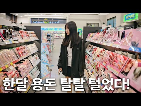 A sale?? I just spent all my allowance for the month!! Olive Young sale flex re-heal!!