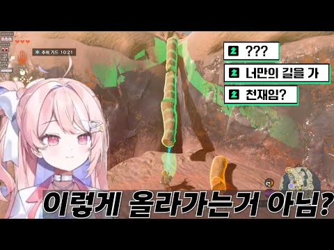 이 버튜버가 젤다하는 방법