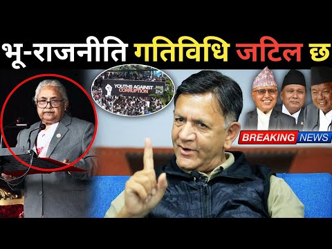 सुशीला कार्की सरकारबारे डा. युवराज संग्रौलाको गहन विश्लेषण ! भू-राजनीति गतिविधि अहिले एकदम जटिल छ ।।