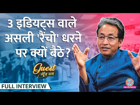 3 Idiots वाले 'रेंचो' Sonam Wangchuck ने Ladakh में प्रोटेस्ट, China की हरकतों का पूरा सच बताया!GITN