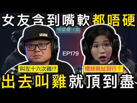 發現拍拖十年男友尋歡,中女出軌報復!?|情感關注組 EP179