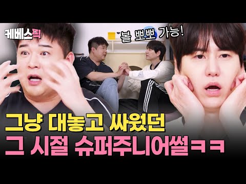 슈퍼주니어 20년 불화'썰'ㄷㄷ TV에서도 대놓고 싸운 티냈던 슈퍼주니어 매운맛 추억 소환 I #옥탑방의문제아들 I KBS 250703 방송