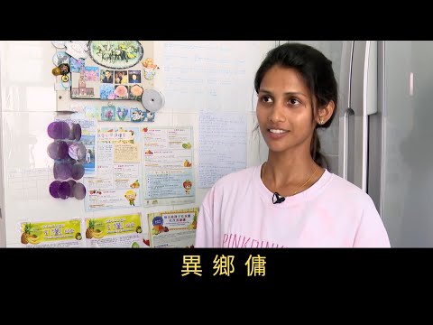 TVB 星期日檔案 異鄉傭 香港目前有超過36萬名外傭,絕大部分來自主流的菲律賓和印尼,只有不足百分之3來自其他「冷門」國家,如孟加拉、斯里蘭卡等。這些來自「異鄉」的外傭如何融入香港家庭?