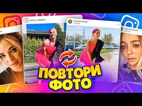 REPEATING PHOTOS OF BLOGGERS: Dania Milokhin, Anya Pokrov and Lianel