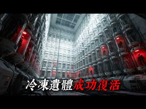 "We successfully revived the frozen bodies, but they don't seem to be themselves anymore" | Bedti...