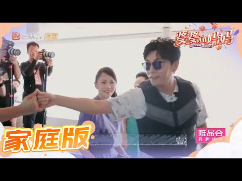 家庭版:秦昊惜命自称智慧的男人 秒变大型真香现场《婆婆和妈妈》第13期 Ep13 My Dearest Ladies S2【湖南卫视官方HD】