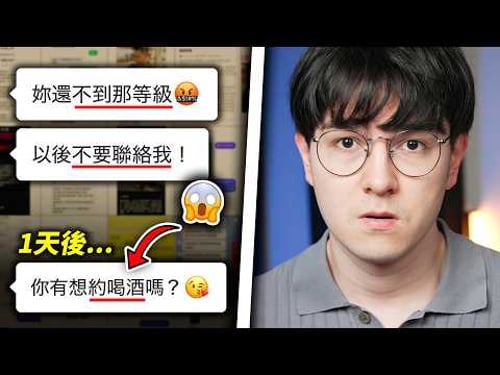 直男行為研究?!我去讀了那些翻車的交友聊天記錄!(比你想像的還要糟糕)