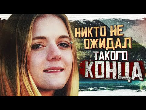 Загадочное исчезновение студентки раскрыто спустя 7 лет..**ЧТО СТАЛО С ДЕНИС ДЭЙ**