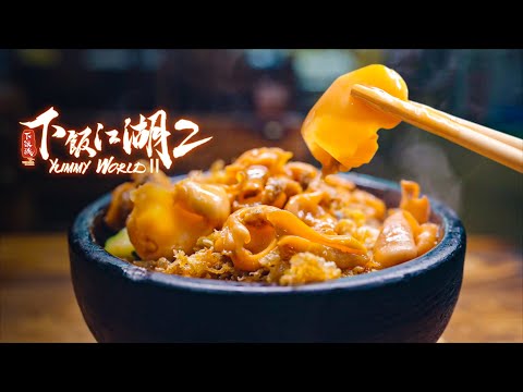 【ENG SUB】下飯江湖②丨 Yummy World EP05 揭陽:嘗了就是膠己人