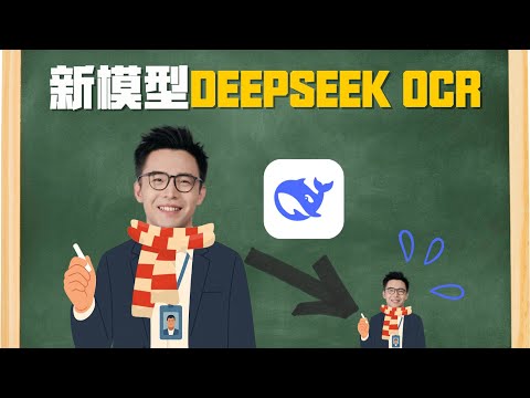 未来希望! 新模型DeepSeek-OCR解析:上下文革命
