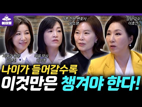 더욱 신경써서 스스로를 챙겨야 할 나이! 다른건 몰라도 '이것만은' 꼭 챙겨야 한다고? #여네모 #호연지양