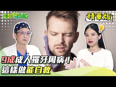 9成成人罹牙周病!這樣做能自救 牙周病8個恐怖途徑曝光 4招預防方法快學起來 1習慣破功了|三立新聞網 SETN.com