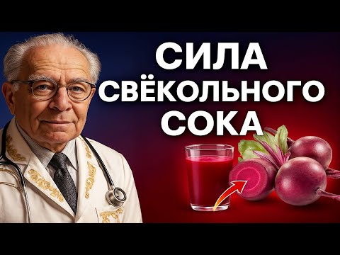 ПОЧЕМУ СВЁКОЛЬНЫЙ СОК ПО УТРАМ ИЗМЕНЯЕТ ТЕЛО НАВСЕГДА
