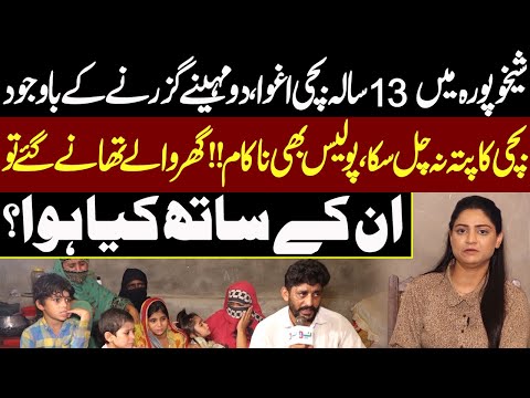13 Saal ki Bachi Agwah 2 Maah Guzarny k Bawajood pta na Chal Saka | Pukaar With Tehmina Sheikh