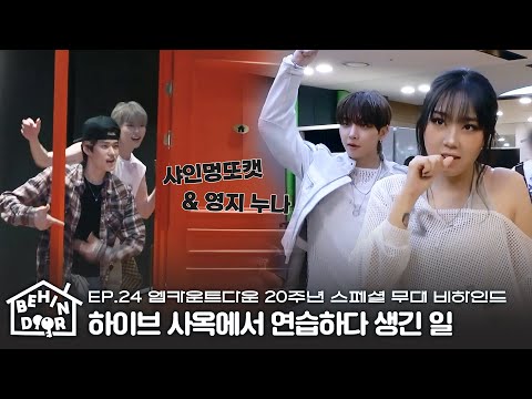 BEHINDOOR | M COUNTDOWN 20th Anniversary Behind The Scenes | EP.24 - BOYNEXTDOOR (보이넥스트도어)